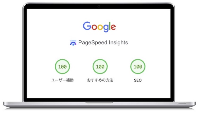 Google サイト評価